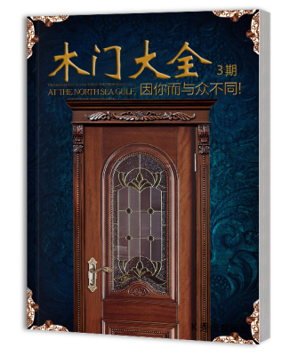 木门大全3期