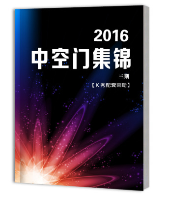 2016中空门集锦三期