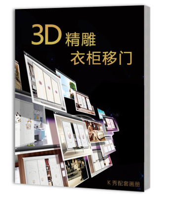 3D精雕衣柜移门