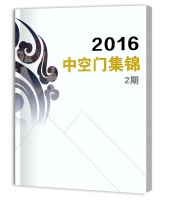 2016中空门集锦2期