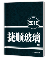 2016捷顺玻璃1期
