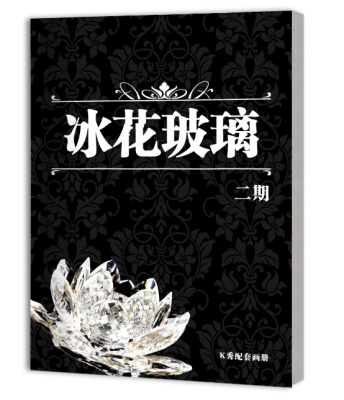 冰花玻璃2期