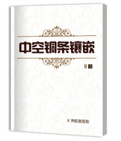 中空铜条镶嵌2期