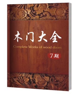 木门大全7期