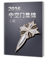2016中空门集锦1期