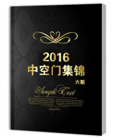 2016中空门集锦6期