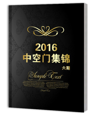 2016中空门集锦6期