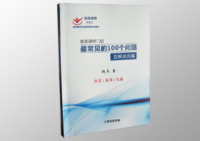 《家居建材门店最常见100个问题及解决方案》 通版画册 现书画册 移门大全 中空门大全 画册出售