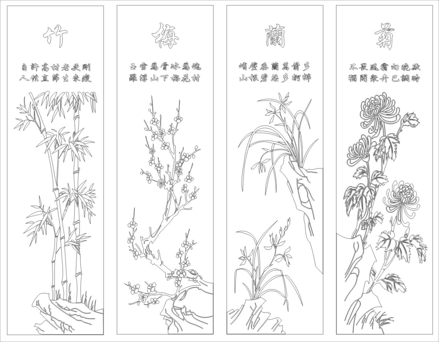 梅兰竹菊 瓦伦板,雕刻移门,镜艺,艺术玻璃,百叶板门,平开衣柜门,橱柜门 梅兰竹菊 梅兰菊竹 门图 移门 平开门 推拉门 艺术玻璃 镂空图 欧式花 欧式图 简欧 玉砂 冰雕 蒙砂 丝印 移印 腰花 花纹 镂空花纹 雕花图案 装饰花纹 通花 密度雕花 雕刻图 矢量图